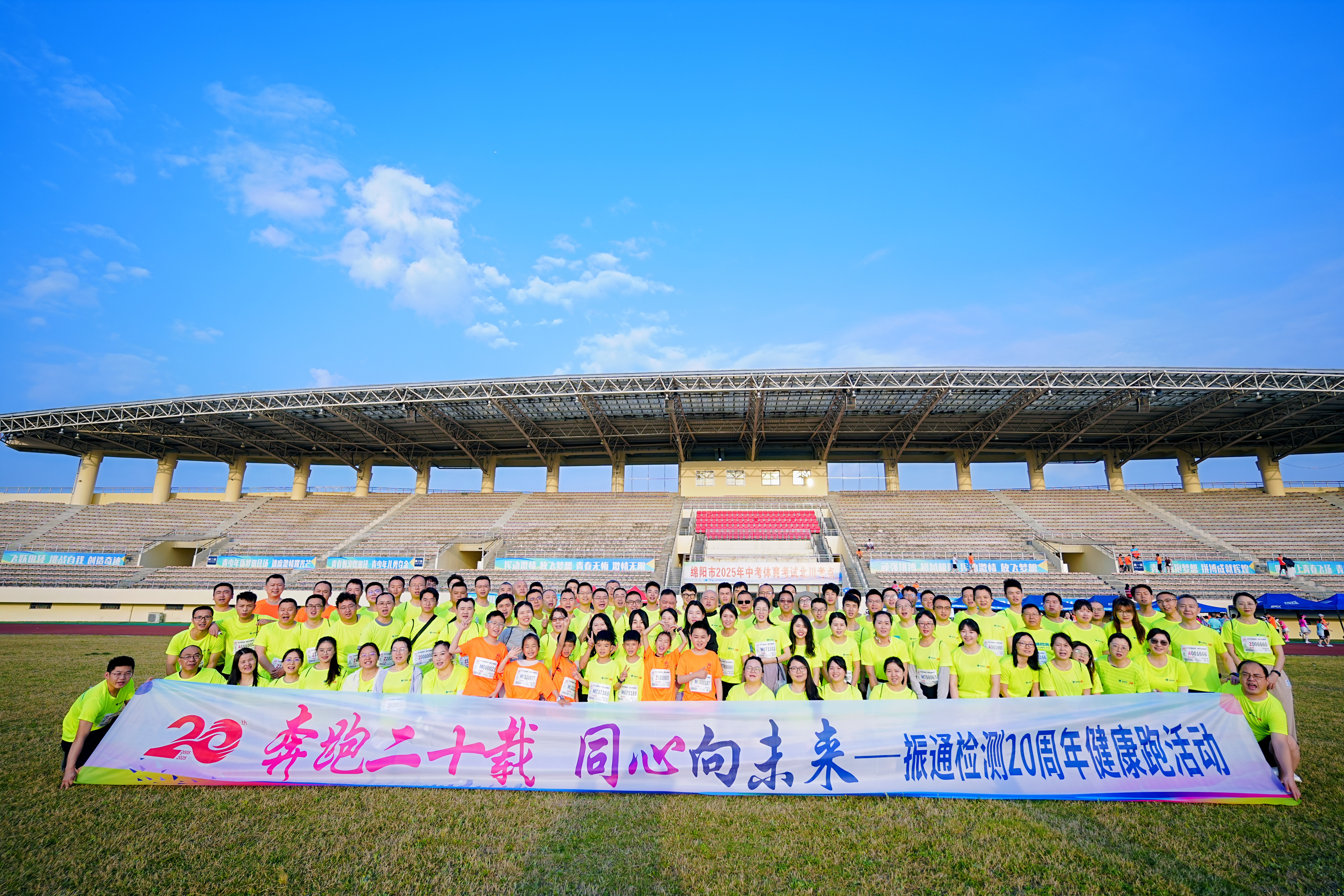 奔跑二十載 同心向未來｜振通檢測20周年健康跑活動圓滿舉行